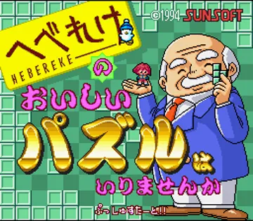 Hebereke no Oishii Puzzle wa Irimasenka (Japan) screen shot title